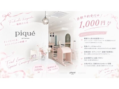 ピケピラティス 福岡店(pique pilates)の写真