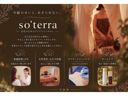 ソテラ 石垣(so’terra)の写真