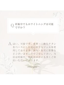 ホワイトニングショップ 阪急伊丹店/Q & A