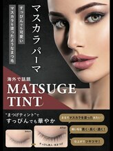 ロア(Loa)/ブラックティントもご用意♪