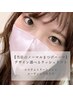 【ノーマルまつげパーマ/デザイン選べます】素を美しく♪通常¥6590のところ