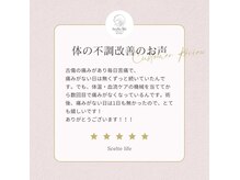 シェルテライフ(Scelte life)の雰囲気（癒されるだけじゃない、実感のお声多数。）