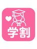 [学割U24]平日限定！！まつ毛エクステ　100本　¥3000