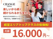 チェンジトウキョウ 経堂店(CHANGE TOKYO)