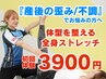 《産後の歪み・不調でお悩みの方へ》体型を変える全身ストレッチ/¥3900 70分
