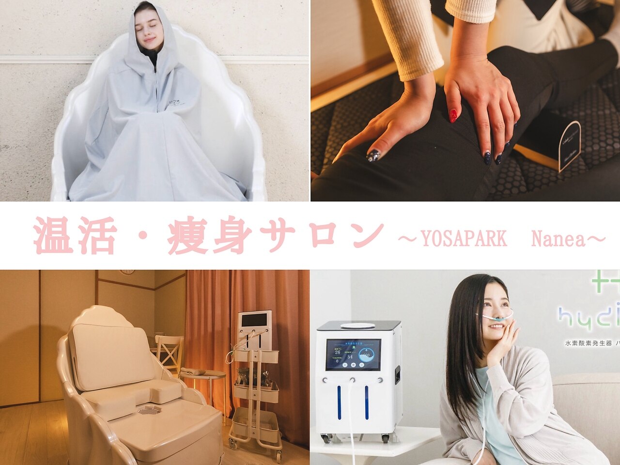 ヨサパーク ナネア(YOSAPARK Nanea)|ホットペッパービューティー ヨサパーク ナネア(YOSAPARK Nanea)|ホットペッパービューティー