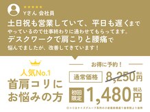 池袋駅前整体院