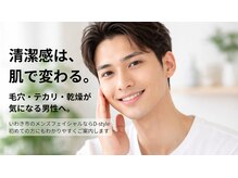 ディースタイル(D-style)の雰囲気（メンズフェイシャルのキャンペーンが開催中です！）