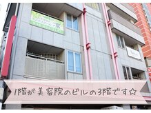 エステサロン 凛の雰囲気（与野駅西口のロータリーから見えるアパマンの隣のビルの３階です）