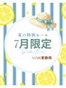 【7月限定】脂肪分解剤.パインボトル３回券【22,000円】