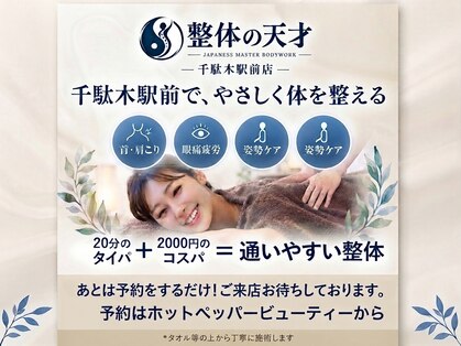 整体の天才 千駄木駅前店の写真