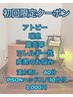 【初回限定】各種お悩み!漢方蒸し40分+PISON10分 ¥5,000