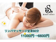 創ボディデザイン 札幌北円山店(創 BODY DESIGN)