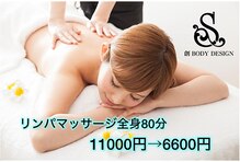 創ボディデザイン 札幌北円山店(創 BODY DESIGN)