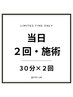 《好評です！/当日・連続2回施術》 ・高濃度パワーホワイトニング/30分×2回