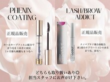 ラッシュアディクト・フェニックスコーテングでパッチリEYEに◎