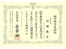 プラスリボディベース サガ(+Rebody Base Saga)/理学療法士資格者証