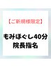 疲労撃退★がっつりもみほぐされたい方◎ 院長指名 初回料込¥6,800→¥5,000
