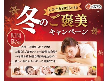 もみかる 富 山本店