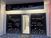 プリュム(Plume.)の雰囲気（アフターケア徹底サロン♪全メニュー【7日間品質保証】あり◎）