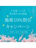 ご卒業・ご入学をお控えのお客様限定