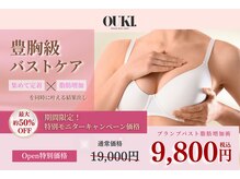 オウキ 梅田北新地(OUKI.)/バストアップ・バストケア