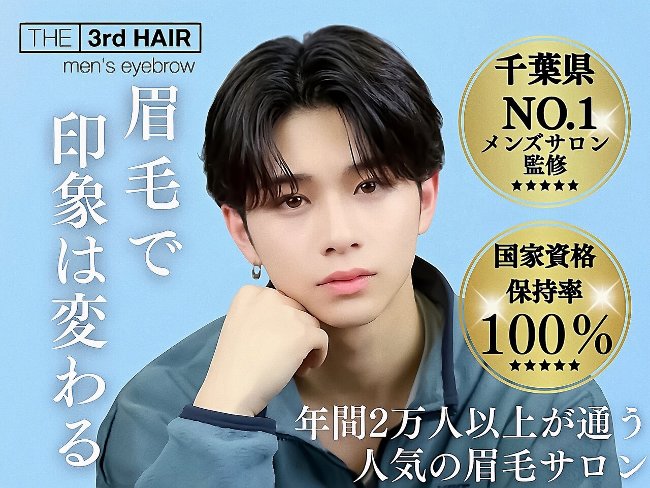 ザサードヘアー メンズアイブロウ千葉店(THE 3rd HAIR