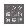 エンタ治療院のお店ロゴ