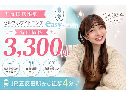 イージーホワイトニング 五反田店(easy whitening)の写真