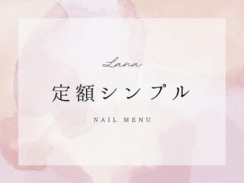 ラナ(Lana)/