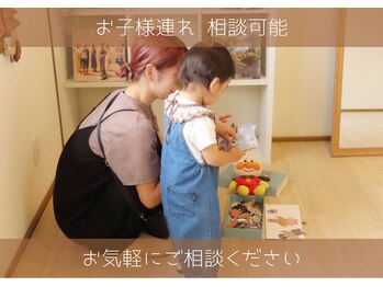 メルモ(Melumo)/お子様連れ相談可能