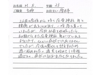 かしわぎ整体院/お客様の喜びの声【厚木・整体】