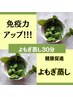 女性人気NO.2！デトックス！むくみ改善！健康よもぎ蒸し30分
