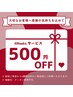 《 4週間以内の予約で 500円オフ♪ 》日頃の感謝の気持ちをこめて ◆