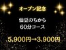 仙豆のちから ドライヘッドスパ 60分 5900円→3900円 リクライニングチェア
