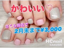 HCネイル