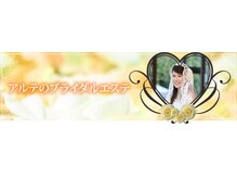 エステアンドヘアーサロン アルテ 札幌