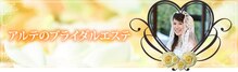 エステアンドヘアーサロン アルテ 札幌