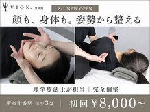 ヴィオン整体院(VION.整体院)