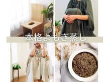 ラグラン銀座メディカルエステ 高輪ゲートウェイ店の雰囲気（厳選9種ブレンド希少性高いよもぎ蒸し/温活デトックス/血行/産後）