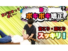 BTG整骨院 春日井院/ボキボキ整体をしてくれる整体