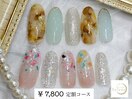 【¥7,800 定額アートコース】
