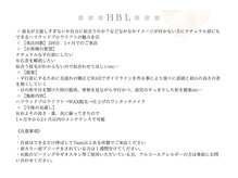 アールプラスラボ(R+labo)/HBLの注意事項やご提案☆