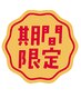 【STOMI限定 】韓国マスカラパーマ♪まつ毛パーマ　￥3800円