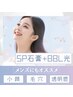 美肌＆小顔の黄金コース◆SP石膏パック×最新BBL光×韓国式モデリングマスク