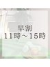 【早割】《11時～15時迄の来店限定！》よもぎ蒸し30分＆背面30分