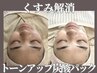 くすみ解消《高濃度》カーボキシー炭酸パック  70,000ppm◇ ¥6600→¥3300
