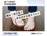２回目以降の方★【歩行時の痛みや不安の改善】親指の付け根専門整体　30分