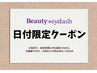 【地域最安値★6・7日限定】目尻カワ♪メーテルラッシュリフト6050円→3500円
