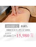 【全身リラックス・癒し空間】全身オイルマッサージ120分 ¥17,600→¥15,980